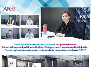 สำนักวิทยบริการและเทคโนโลยีสารสนเทศ
ประชุมคณะกรรมการ
โครงการพัฒนาบทเรียนอิเล็กทรอนิกส์และปรับปรุงระบบการสอบด้วยเทคโนโลยีอัจฉริยะ
“โครงการพัฒนาทักษะมาตรฐานการใช้เทคโนโลยีสารสนเทศและการสื่อสาร
(ICT)”