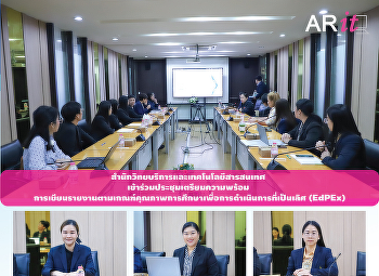 สำนักวิทยบริการและเทคโนโลยีสารสนเทศ
เข้าร่วมการประชุมเตรียมความพร้อมการเขียนรายงานตามเกณฑ์คุณภาพการศึกษาเพื่อการดำเนินการที่เป็นเลิศ
(EdPEx)