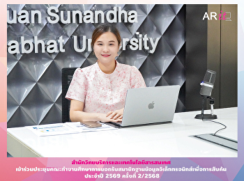 สำนักวิทยบริการและเทคโนโลยีสารสนเทศ
เข้าร่วมประชุมคณะทำงานศึกษาการบอกรับสมาชิกฐานข้อมูลอิเล็กทรอนิกส์เพื่อการสืบค้น
ประจำปี 2569 ครั้งที่ 2/2568