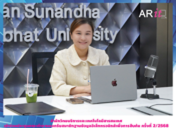 สำนักวิทยบริการและเทคโนโลยีสารสนเทศ
เข้าร่วมประชุมคณะทำงานบอกรับสมาชิกฐานข้อมูลอิเล็กทรอนิกส์เพื่อการสืบค้น
ครั้งที่ 2/2568