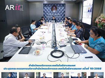 The Office of Academic Resources and
Information Technology held the 10th
Executive Committee meeting in 2025