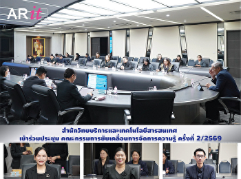 ARIT participated in the Knowledge
Management Steering Committee’s second
meeting of for Fiscal Year 2026.