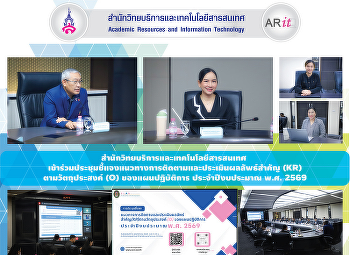 สำนักวิทยบริการและเทคโนโลยีสารสนเทศ
เข้าร่วมประชุมชี้แจงแนวทางการติดตามและประเมินผลลัพธ์สำคัญ
(KR) ตามวัตถุประสงค์ (O)
ของแผนปฏิบัติการ ประจำปีงบประมาณ พ.ศ.
2569