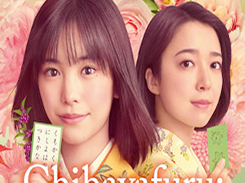 Chihayafuru : full Circle