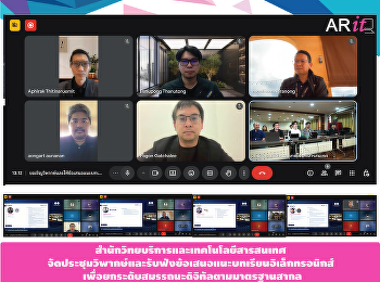 สำนักวิทยบริการและเทคโนโลยีสารสนเทศ
จัดประชุมวิพากษ์และรับฟังข้อเสนอแนะบทเรียนอิเล็กทรอนิกส์
เพื่อยกระดับสมรรถนะดิจิทัลตามมาตรฐานสากล