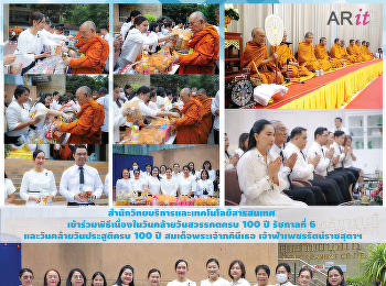 สำนักวิทยบริการและเทคโนโลยีสารสนเทศ
เข้าร่วมพิธีเนื่องในวันคล้ายวันสวรรคตครบ
100 ปี รัชกาลที่ 6
และวันคล้ายวันประสูติครบ 100 ปี
สมเด็จพระเจ้าภคินีเธอ
เจ้าฟ้าเพชรรัตน์ราชสุดาฯ