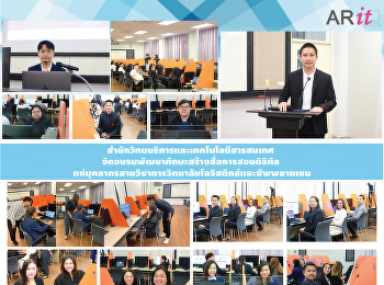 สำนักวิทยบริการและเทคโนโลยีสารสนเทศ
จัดอบรมพัฒนาทักษะสร้างสื่อการสอนดิจิทัล
แก่บุคลากรสายวิชาการวิทยาลัยโลจิสติกส์และซัพพลายเชน