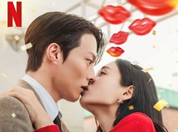 จุ๊บระเบิดใจ