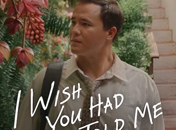 รักที่พ่อไม่เคยบอก