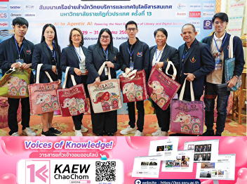 The Office of Academic Resources and
Information Technology joined the 13th
Rajabhat University Network Seminar