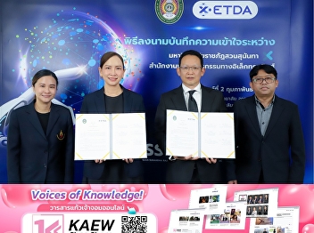 Suan Sunandha Rajabhat University signed
an MOU with ETDA to improve digital
standards in the university
