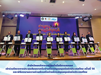 ARIT participated in the 14th Thailand
Human Library Network Conference and the
signing ceremony for the Human Library
Network Cooperation Agreement in
Thailand.