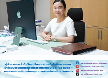 ผู้อำนวยการสำนักวิทยบริการและเทคโนโลยีสารสนเทศ
เข้าร่วมประชุมคณะกรรมการรับผิดชอบ EdPEx
หมวด 1
การนำองค์กรขับเคลื่อนคุณภาพการบริหารจัดการองค์กร