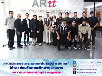 The Office of Academic Resources and
Information Technology welcomed a study
visit team from Suratthani Rajabhat
University