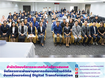ARIT organized the Digital
Transformation project for digital
skills development