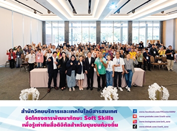 Office of Academic Resources and
Information Technology launches soft
skills development project for digital
literacy in communities.