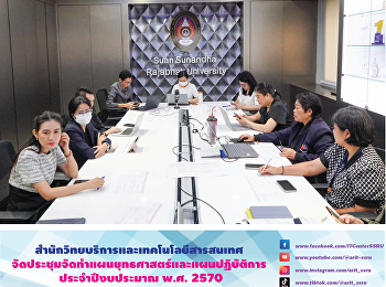 The Office of Academic Resources and
Information Technology held the
Strategic and Action Planning Meeting
for fiscal year 2027