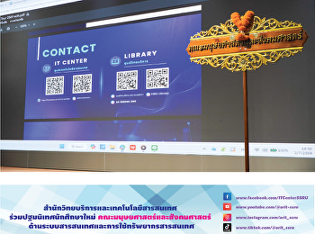 สำนักวิทยบริการและเทคโนโลยีสารสนเทศ
ร่วมปฐมนิเทศนักศึกษาใหม่
คณะมนุษยศาสตร์และสังคมศาสตร์
ด้านระบบสารสนเทศและการใช้ทรัพยากรสารสนเทศ