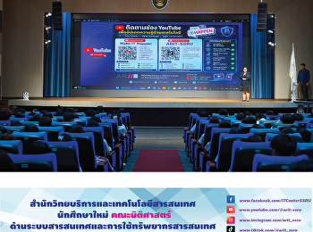 สำนักวิทยบริการและเทคโนโลยีสารสนเทศ
ร่วมปฐมนิเทศนักศึกษาใหม่คณะนิติศาสตร์
ด้านระบบสารสนเทศและการใช้ทรัพยากรสารสนเทศ