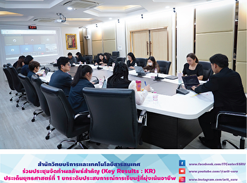 สำนักวิทยบริการและเทคโนโลยีสารสนเทศ
ร่วมประชุมจัดทำผลลัพธ์สำคัญ (Key Results
: KR) ประเด็นยุทธศาสตร์ที่ 1
ยกระดับประสบการณ์การเรียนรู้ที่มุ่งเน้นอาชีพ