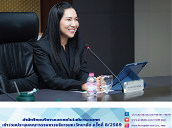 The Academic Resources and Information
Technology participated in the 8/2026
University Executive Committee meeting