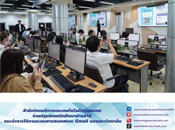 สำนักวิทยบริการและเทคโนโลยีสารสนเทศ
ร่วมปฐมนิเทศนักศึกษาต่างชาติ
แนะนำการใช้งานระบบสารสนเทศและ Gmail
ของมหาวิทยาลัย