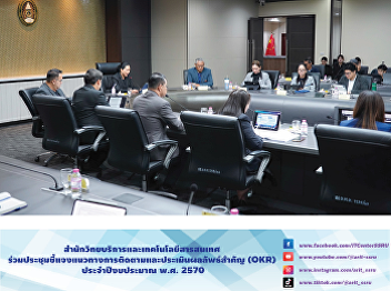 ARIT attended a clarification meeting on
monitoring and evaluation guidelines for
2027 OKRs