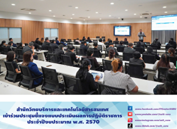 ARIT attends a briefing on the Fiscal
Year 2027 Government Performance
Assessment Form