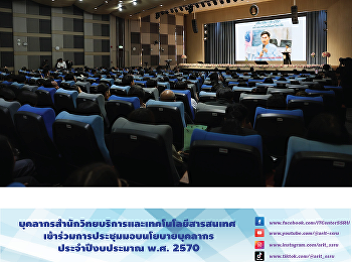 The Office of Academic Resources and
Information Technology attended the
second round of Personnel Policy
Acquisition for Fiscal Year 2027