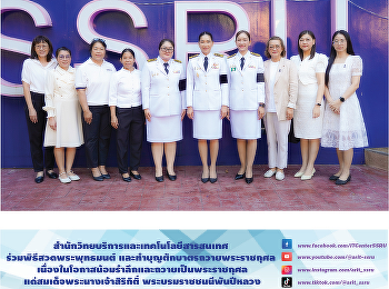 ARIT participated in the prayer chanting
ceremony and royal merit to Her Majesty
Queen Sirikit the Queen Mother.